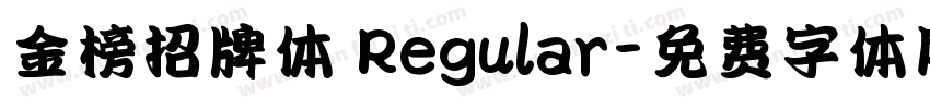 金榜招牌体 Regular字体转换